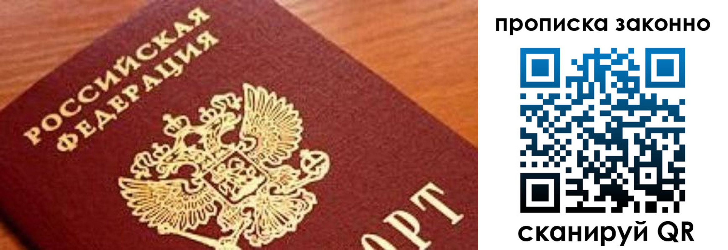 прописка законно в Петухово