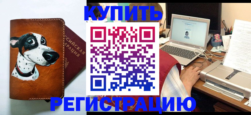 прописка для работы в Петухово