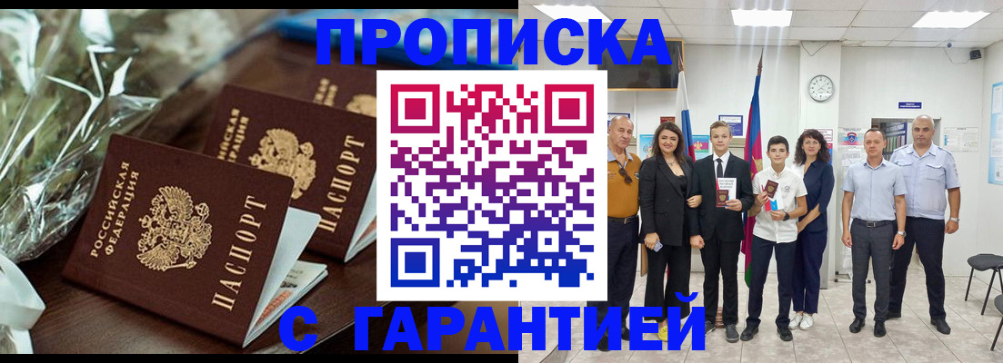 временная прописка в Петухово